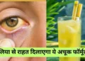 पीलिया से पाना चाहते है छुटकारा तो बस पी ले यह एक जूस, देखे इस नुस्खे के और भी फायदे!