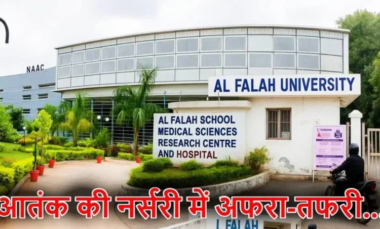 दिल्ली ब्लास्ट मामले में ED का बड़ा एक्शन, अल फलाह यूनिवर्सिटी से जुड़े 19 लोगों के ठिकानों पर रेड, संस्थापक गिरफ्तार