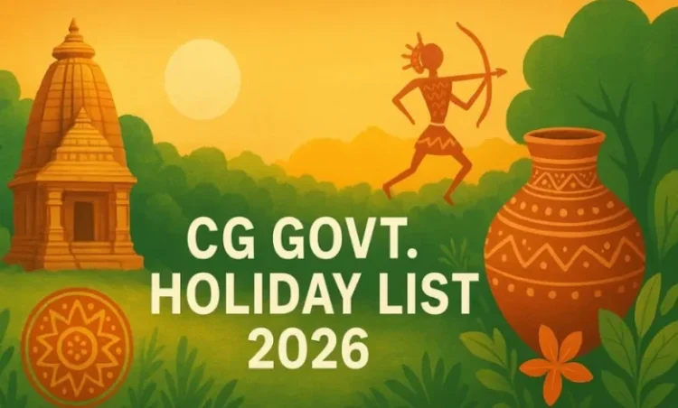छत्तीसगढ़ के सरकारी कर्मचारियों के लिए GOOD NEWS! वर्ष 2026 के अवकाश घोषित, जानिए कब-कब रहेगा ऑफिस बंद