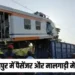 बिलासपुर में बड़ा रेल हादसा; लोकल ट्रेन और मालगाड़ी में भिड़ंत, कई यात्रियों के हताहत होने की आशंका