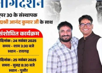 सुपर 30’ के संस्थापक पद्मश्री आनंद कुमार के कार्यक्रम में हुआ बदलाव