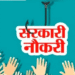 छत्तीसगढ़ में 10 मेडिकल कॉलेजों में 35 विभागों के लिए निकली बंपर भर्ती, आवेदन प्रक्रिया शुरू