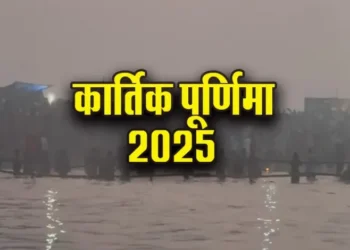 आज है कार्तिक पूर्णिमा, जानें पूजा विधि और दान करने का समय