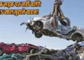 छत्तीसगढ़ में 15 साल पुराने वाहन होंगे स्क्रैप, 5% तक Tax में मिलेगी छूट