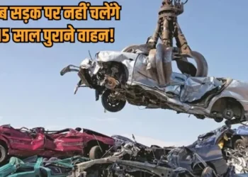 छत्तीसगढ़ में 15 साल पुराने वाहन होंगे स्क्रैप, 5% तक Tax में मिलेगी छूट