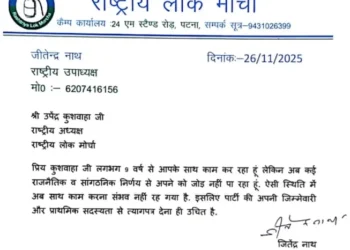 बिहार में नई सरकार बनने के बाद NDA को लगा बड़ा झटका, उपेंद्र कुशवाहा की पार्टी से कई प्रमुख नेताओं ने एक साथ अपने पदों से दिया इस्तीफा