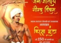 जनजातीय गौरव दिवस पर समूचे प्रदेश में 1 से 15 नवम्बर तक मनाया जाएगा “जनजातीय गौरव पखवाड़ा”