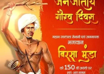 जनजातीय गौरव दिवस पर समूचे प्रदेश में 1 से 15 नवम्बर तक मनाया जाएगा “जनजातीय गौरव पखवाड़ा”