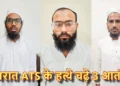 ATS का बड़ा एक्शन, गुजरात में ISIS के तीन आतंकी दबोचा… देश में बड़े आतंकी हमले का बना रहे थे योजना