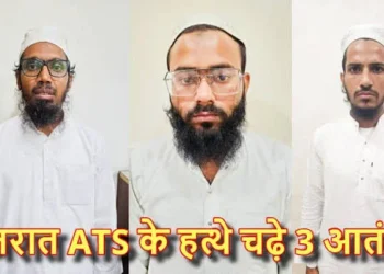 ATS का बड़ा एक्शन, गुजरात में ISIS के तीन आतंकी दबोचा… देश में बड़े आतंकी हमले का बना रहे थे योजना