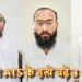 ATS का बड़ा एक्शन, गुजरात में ISIS के तीन आतंकी दबोचा… देश में बड़े आतंकी हमले का बना रहे थे योजना