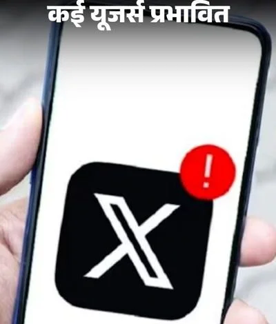 भारत समेत दुनियाभर में चैटजीपीटी और x हुआ डाउन, ऐप और वेब दोनों नहीं कर रहे काम…
