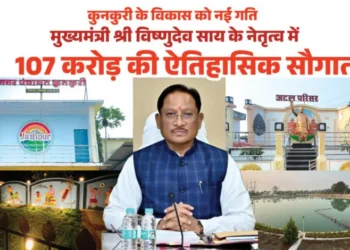 मुख्यमंत्री विष्णुदेव साय ने कुनकुरी नगर को दी 107 करोड़ 32 लाख रुपये की ऐतिहासिक विकास सौगात