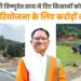 मुख्यमंत्री विष्णुदेव साय ने जशपुर को दी ऐतिहासिक सिंचाई सौगात