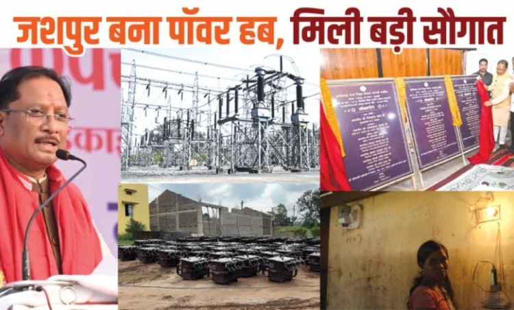 मुख्यमंत्री विष्णुदेव साय के नेतृत्व में जशपुर बना पावर हब