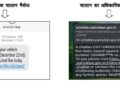 सावधान! छत्तीसगढ़ में आरटीओ ई-चालान के नाम पर हो रही ठगी; परिवहन विभाग ने जारी की एडवायजरी
