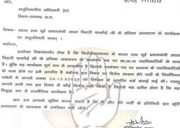 अटल बिहारी वाजपेयी की प्रतिमा अनावरण कार्यक्रम का कांग्रेस ने किया बहिष्कार