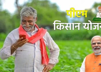 “किसानों के लिए खुशखबरी: PM किसान योजना से अब सालाना 12,000 रुपये मिल सकते हैं”