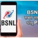 न्यू ईयर से पहले BSNL का बड़ा तोहफा, अब मात्र इतने कम दामों में मिलेगा भरपूर डेटा के साथ ये सारी सुविधाएं