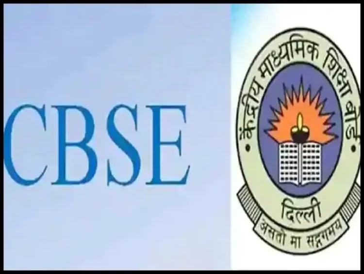 CBSE ने 10वीं 12वीं बोर्ड परीक्षा का पैटर्न में बड़ा बदलाब, 10वीं बोर्ड में 2 बार एग्जाम