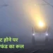 कोहरे से ट्रेन हो गई लेट? तो वापस कैसे मिल सकता है टिकट का पूरा पैसा… यहां जानें पूरा प्रोसेस
