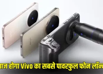 200 मेगापिक्सेल मेन कैमरा के साथ Vivo X300 भारत में हुआ लॉन्च, जानें कीमत और फीचर्स