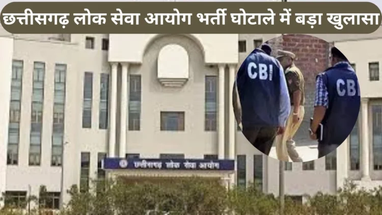CGPSC भर्ती घोटाले में बड़ा खुलासा,लाखों में बेचा गया पेपर;  जाने आखिर मैरिज पैलेस क्यों बना जांच का केंद्र?