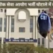 CGPSC भर्ती घोटाले में बड़ा खुलासा,लाखों में बेचा गया पेपर;  जाने आखिर मैरिज पैलेस क्यों बना जांच का केंद्र?