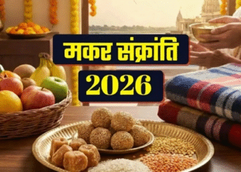मकर संक्रांति 14 या 15 जनवरी? जानिए कब है पुण्यकाल और शुभ मुहूर्त