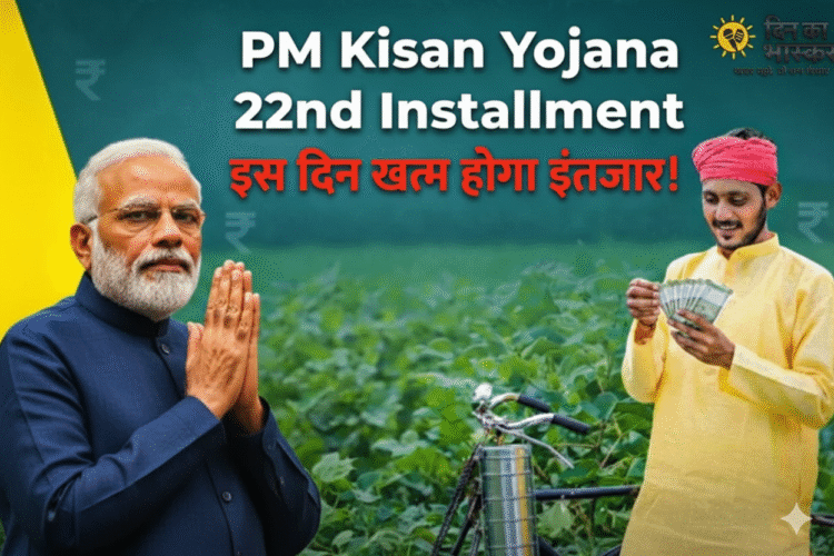 बजट के बाद किसानों के खाते में आएंगे 2-2 हजार रुपये,लिस्ट में नाम है या नहीं? ऐसे करें चेक