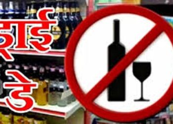 गणतंत्र दिवस पर जिले में शराब की बिक्री पर रोक, 26 जनवरी को सभी शराब दुकानें बंद