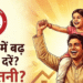 सुकन्या समृद्धि योजना 2026: नए साल में क्या बदला, कौन कर सकता है निवेश और फायदे कितने ; जाने पूरी जानकारी