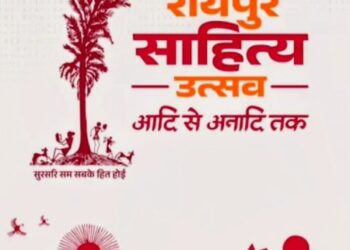 साहित्य उत्सव से छत्तीसगढ़ को मिलेगी नई पहचान