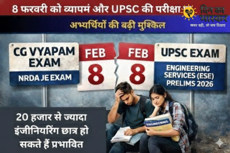 8 फरवरी को व्यापमं और UPSC की परीक्षा एक ही दिन आयोजित, दोहरी परीक्षा से अभ्यर्थियों की परेशानी बढ़ी