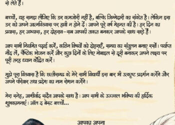 मुख्यमंत्री ने परीक्षा दे रहे विद्यार्थियों को दिया आत्मविश्वास और सफलता का संदेश