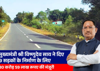 मुख्यमंत्री विष्णुदेव साय ने दी जशपुर जिले को बड़ी सौगात