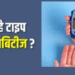 सावधान! तेजी से बढ़ रहे टाइप 1.5 डायबिटीज के मामले, जानिए टाइप 1 और टाइप 2 से कितना अलग है यह रोग और किन लोगों को है ज्यादा