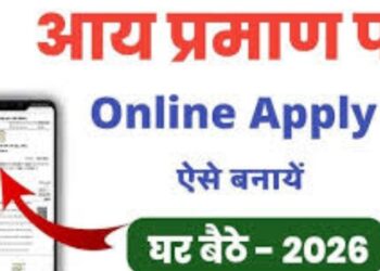 घर बैठे बनाएं इनकम टैक्स सर्टिफिकेट, जानें इसके लिए किन डॉक्यूमेंट्स की होगी जरूरत और पूरा प्रोसेस