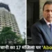 मुंबई में ED का सख्त कदम: अनिल अंबानी का 3,716 करोड़ का 17 मंजिला घर ‘अबोड’ बंगला जब्त