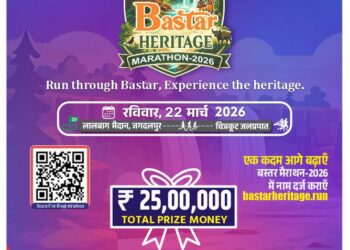 ‘बस्तर हेरिटेज मैराथन 2026’ का आयोजन 22 मार्च को जगदलपुर में