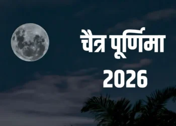 1 या 2 अप्रैल? जानिए चैत्र पूर्णिमा की सही तारीख, पूजा का शुभ मुहूर्त और महत्व