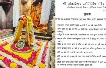 ओंकारेश्वर ज्योतिर्लिंग के दर्शन पर लगी पाबंदी,श्रद्धालुओं के लिए जारी की अहम सूचना ; जानिए पूरी वजह।