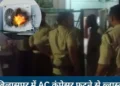बिलासपुर में दर्दनाक हादसा; बम की तरह फटा AC का कंप्रेसर, 2 लोगों की हालत गंभीर…