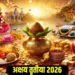 19 या 20 अप्रैल जानिए कब है अक्षय तृतीया? यहां जानें तिथि, शुभ मुहूर्त और धार्मिक महत्व