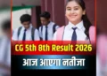 इंतजार खत्म… आज जारी होगा 5वीं-8वीं का परीक्षा के परिणाम, जानें परिक्षार्थी कैसे करें चेक