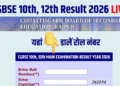 छत्तीसगढ़ बोर्ड 10वीं-12वीं रिजल्ट आज दोपहर में जारी होगा, एक Click में जानें मार्कशीट देखने का पूरा प्रोसेस