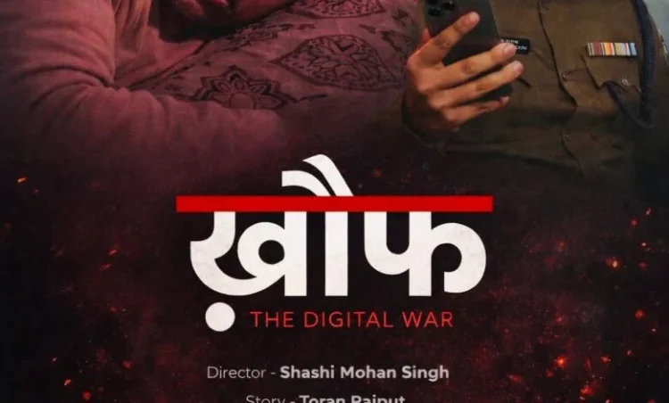 मुख्यमंत्री विष्णुदेव साय ने साइबर जागरूकता पर आधारित फिल्म “खौफ- द डिजिटल वार” की सराहना की