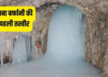 अमरनाथ यात्रा के लिए कैसे और कहां से करें रजिस्ट्रेशन, एक Click में यहां जानें पूरा प्रोसेस