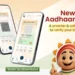 UIDAI का नया आधार ऐप लॉन्च, घर बैठे ऐसे करें एड्रेस और मोबाइल अपडेट