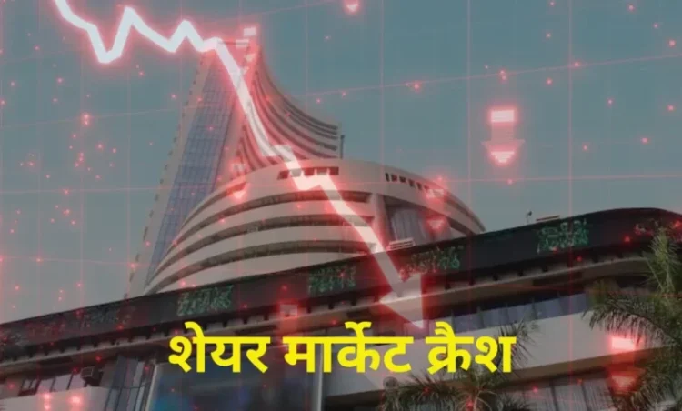 तेल कीमतों और वैश्विक तनाव से भारतीय शेयर बाजार क्रैश, सेंसेक्स 900 अंक टूटा; निफ्टी 24000 के नीचे फिसला